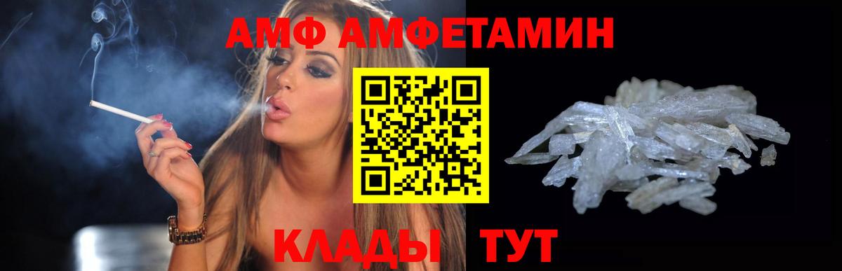 Мелеуз  Amphetamine Розовый  АМФ  Вход с VPN 