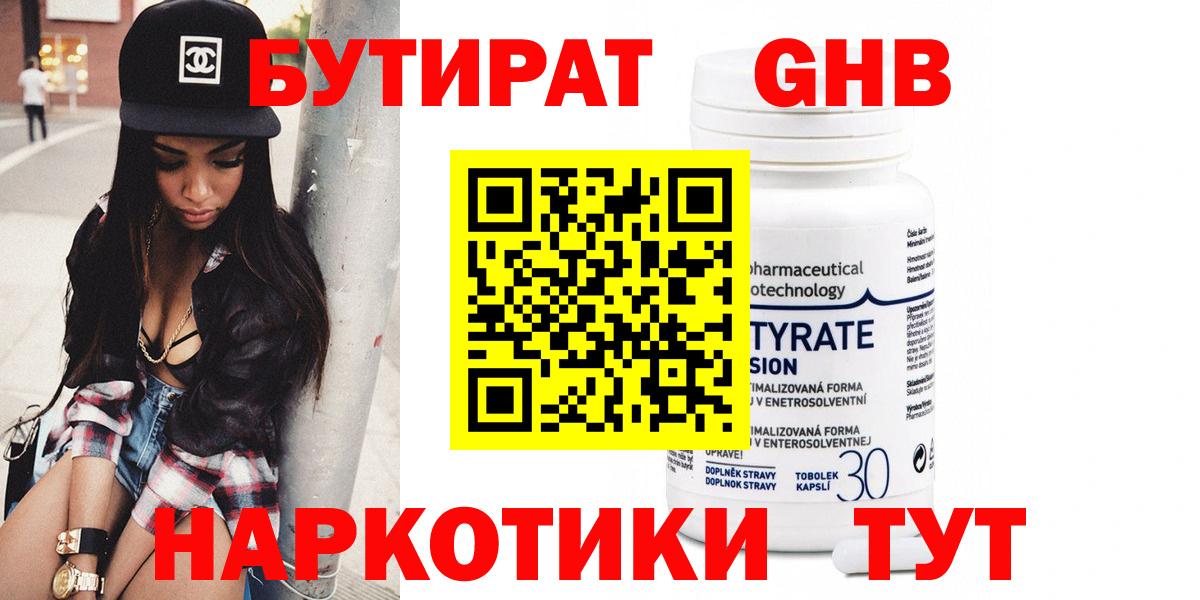 БУТИРАТ вода Мелеуз