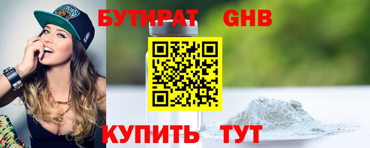 Бутират жидкий экстази  Вход с VPN  Мелеуз 