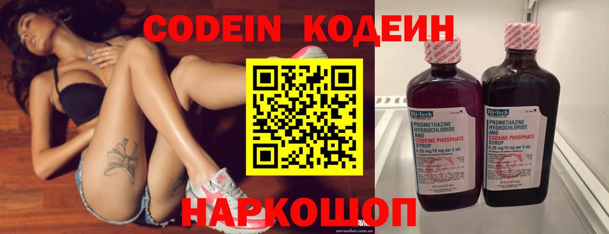 Кодеиновый сироп Lean Purple Drank  Вход с VPN  что такое наркотик  Мелеуз  Codein Purple Drank 