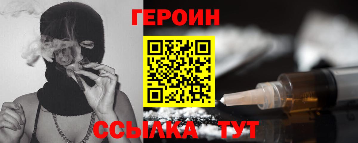 ГЕРОИН хмурый Мелеуз