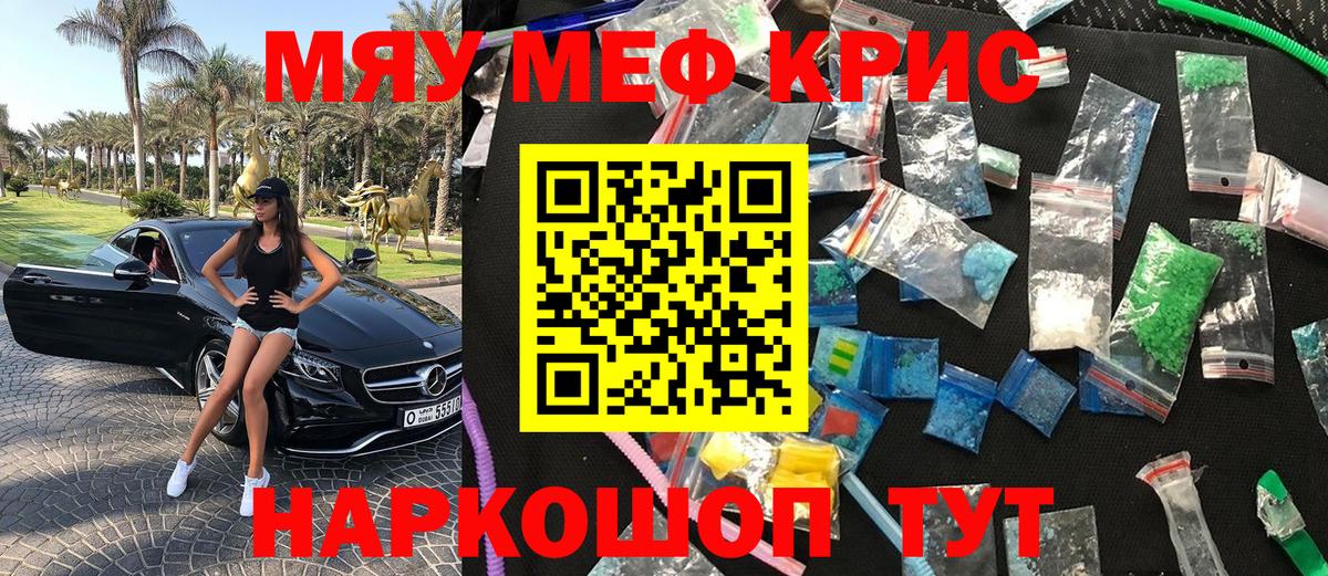 Мелеуз  МЯУ-МЯУ мука  МЕФ  купить  цена  Вход с VPN  Мефедрон мука  Мефедрон 
