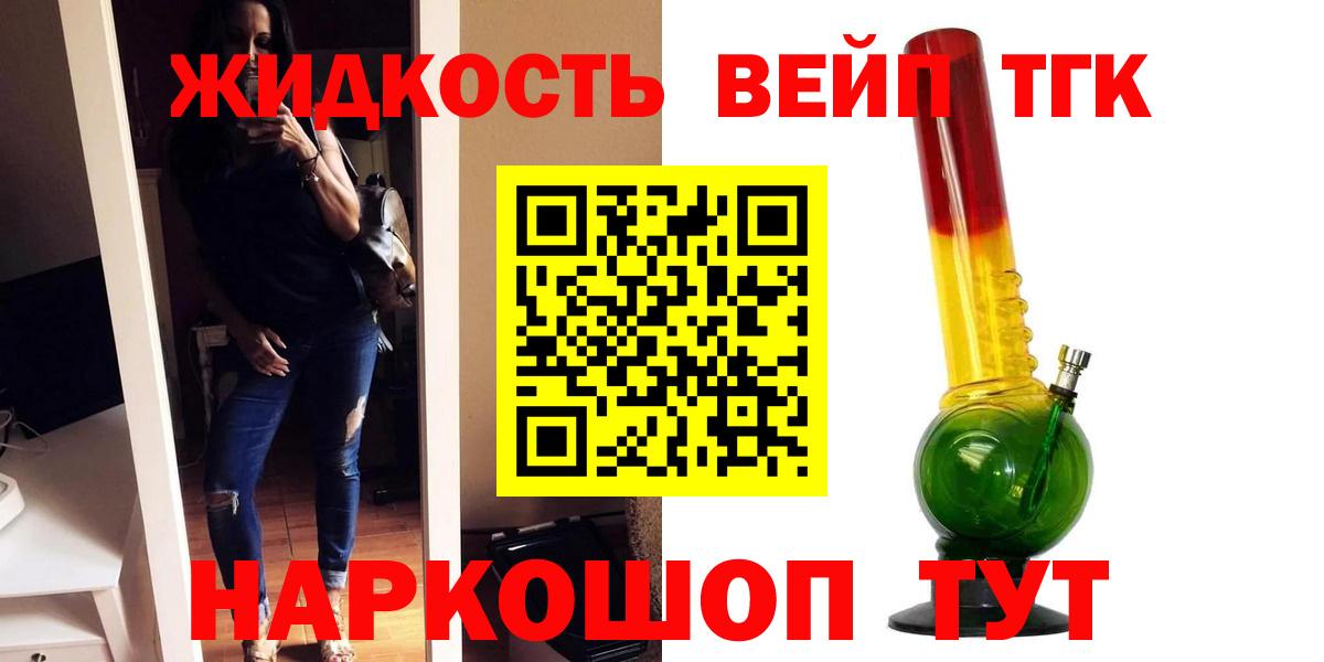 Дистиллят ТГК вейп с тгк Мелеуз
