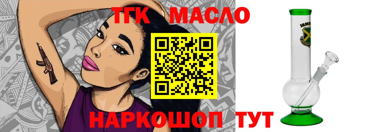 Дистиллят ТГК THC oil  Вход с VPN  Мелеуз 